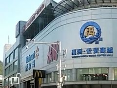 -麦当劳(世贸店)