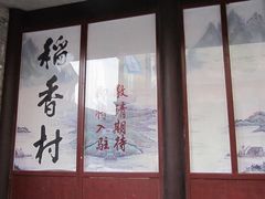 -北京稻香村(前门店)