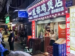 -威邵鸡煲(西华路总店)