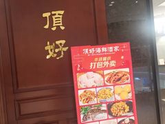 -頂好酒家·经典粤菜(海信广场店)
