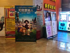 -太原华邦影城(潮流汇店)