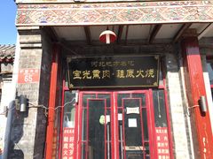 -宝光熏肉鞋底火烧(新街口店)