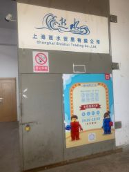 -逝水玩具折扣店