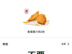 -麦当劳(长泰商业广场店)