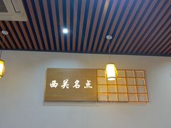 -西关名点(大塘店)