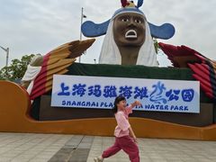 -上海玛雅海滩水公园