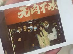 -围炉肉舍丹东海鲜烤肉·烤活鳗(步行街店)