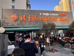 -段生记肉丸糊辣汤(西铁大明宫住宅小区店)