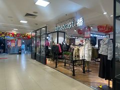 -沈阳大商千盛购物中心有限公司(长江街店)