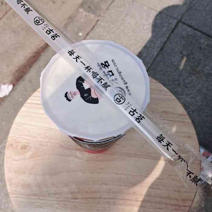 古茗(文化宫店)-"解封后的每日幸福系列!「大叔烤奶」这款.