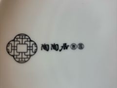 -陶陶居·雅园(凯华国际店)