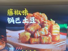 -周签签锅巴土豆(建设路总店)