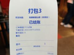 -陈鹏鹏潮汕菜(宝安机场T3航站楼店)