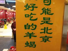 -芦月轩羊蝎子(太平桥店)