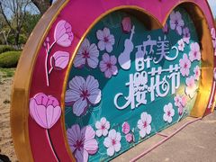 -济南国际园博园