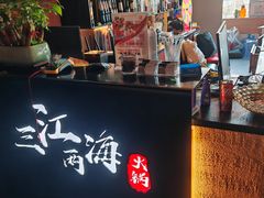 -三江两海老火锅(北京首店)
