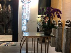 -璞·澐间影院式足道SPA(尚悦湾店)