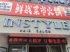 -阿串串老火锅(力盟店)