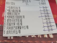 账单-龙禧渔村酒楼