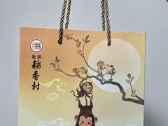 -北京稻香村(田村店)