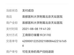 -首都医科大学附属北京天坛医院