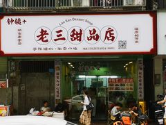 -钟姨糖水(惠城店)