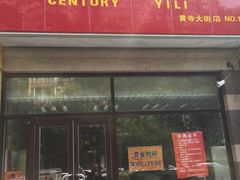 门面-百年义利(黄寺大街店)