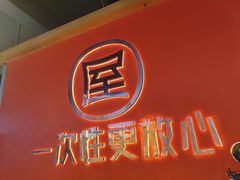 -屋头串串(临江路店)