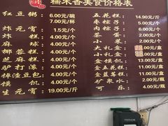 菜单-糯米香(长江路店)