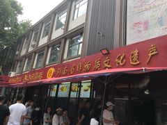 门面-西工饭庄快餐厅(西工小街店)