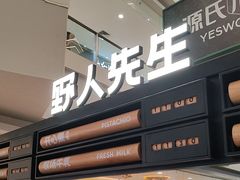 -野人先生Gelato(上海长宁龙之梦店)