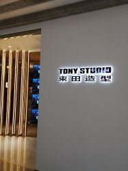 -東田造型