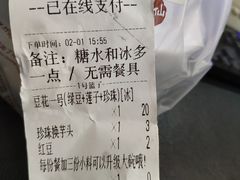 账单-鲜芋仙(中山路店)