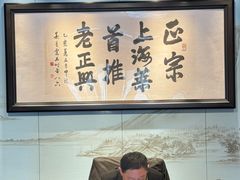 -老正兴菜馆(福州路店)