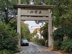 -西湖风景区十里琅珰-五云山