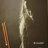 犹抱琵琶半遮面，这样的素描画太酷了，仿佛会发光 。[加油]