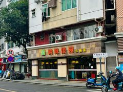 -呐咪傣园·云南菜(石厦店)