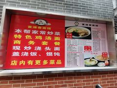 -富源春面馆(四川北路店)