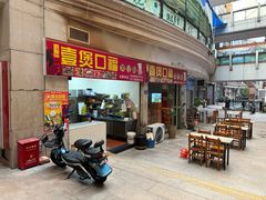 -壹煲口福煲仔饭(中山路店)
