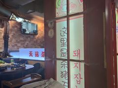 -杀猪天·韩国烤肉(总店)