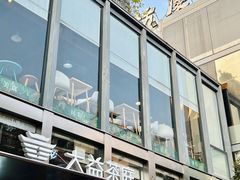 -大益茶庭(永庆坊店)