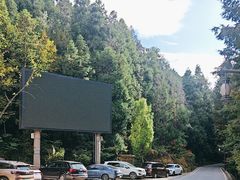 -山王坪喀斯特国家生态公园