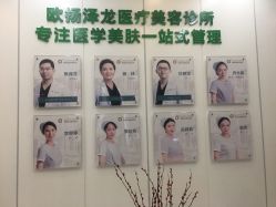 -欧扬医疗美容