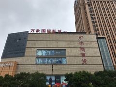 -咸宁太乙国际温泉度假村