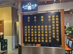 -东大桥小国抻面烧烤(长通路店)
