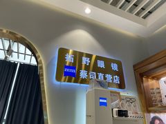 -三叶眼镜城(八佰伴店)