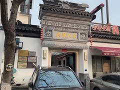 -旺山·浪头人家