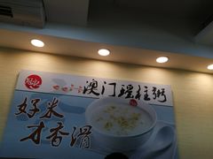 -冠记·肠粉粥品专家(江南大道店)