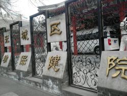-北京市东城区妇幼保健院(北院区)