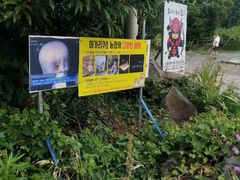 -汉拿树木园